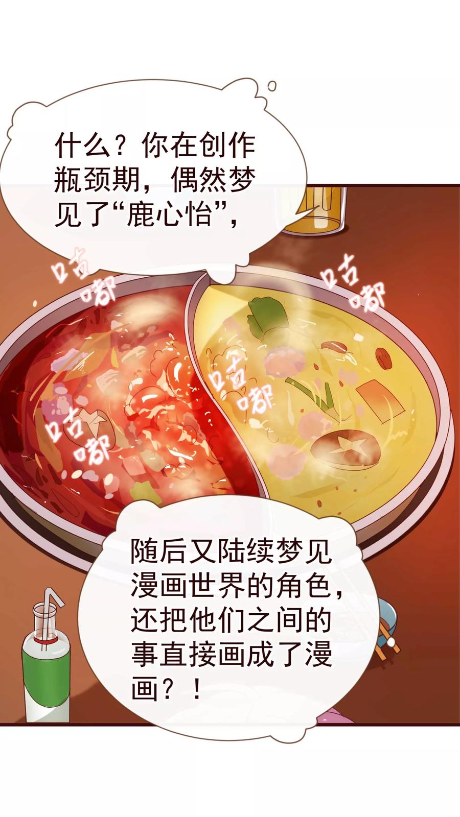 第17话行凶-纯真总裁宠萌妻-二次元动漫（第1张）