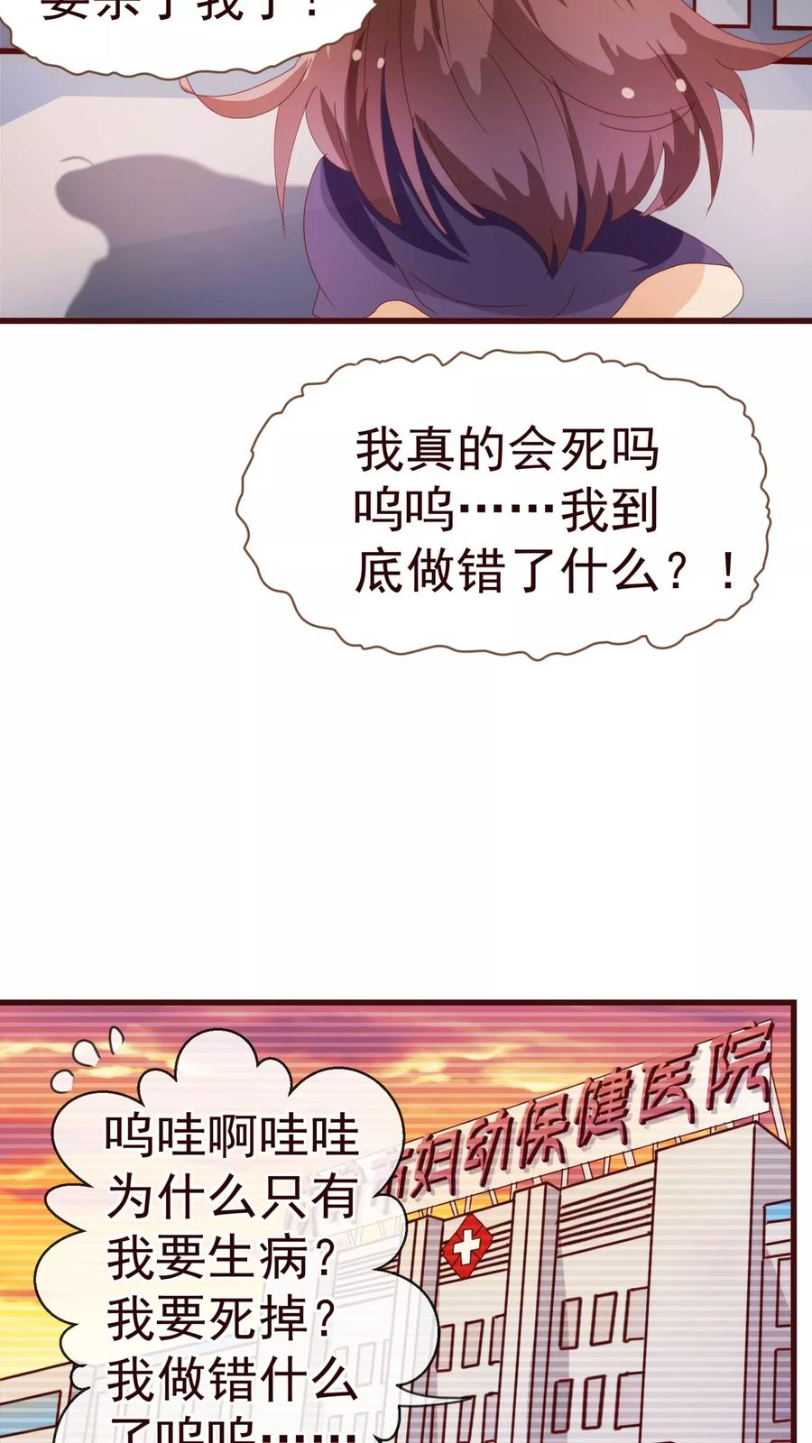 第17话行凶-纯真总裁宠萌妻-二次元动漫（第11张）