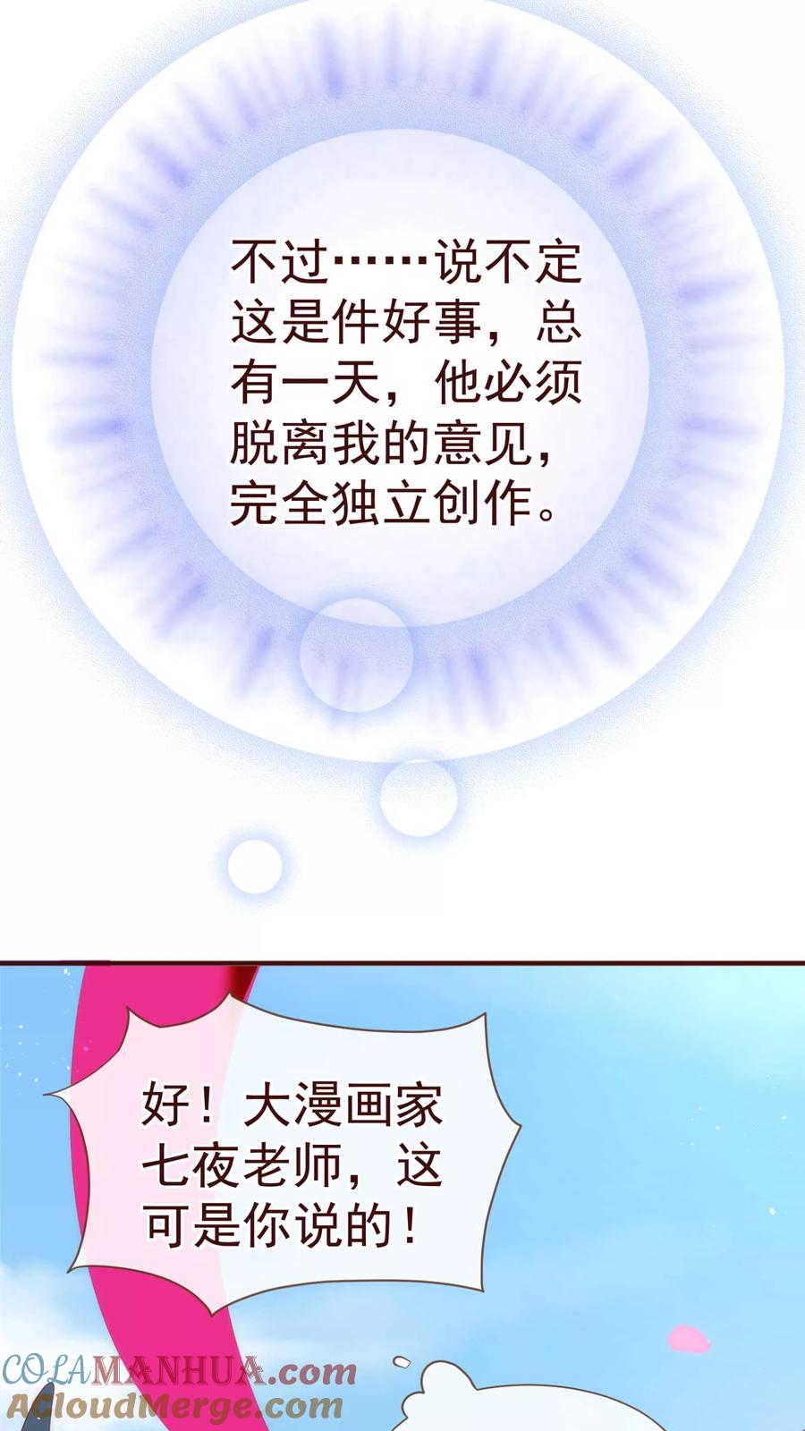 第18话独立-纯真总裁宠萌妻-二次元动漫（第12张）