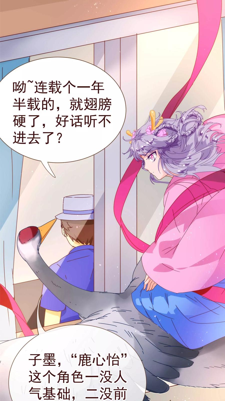 第18话独立-纯真总裁宠萌妻-二次元动漫（第7张）