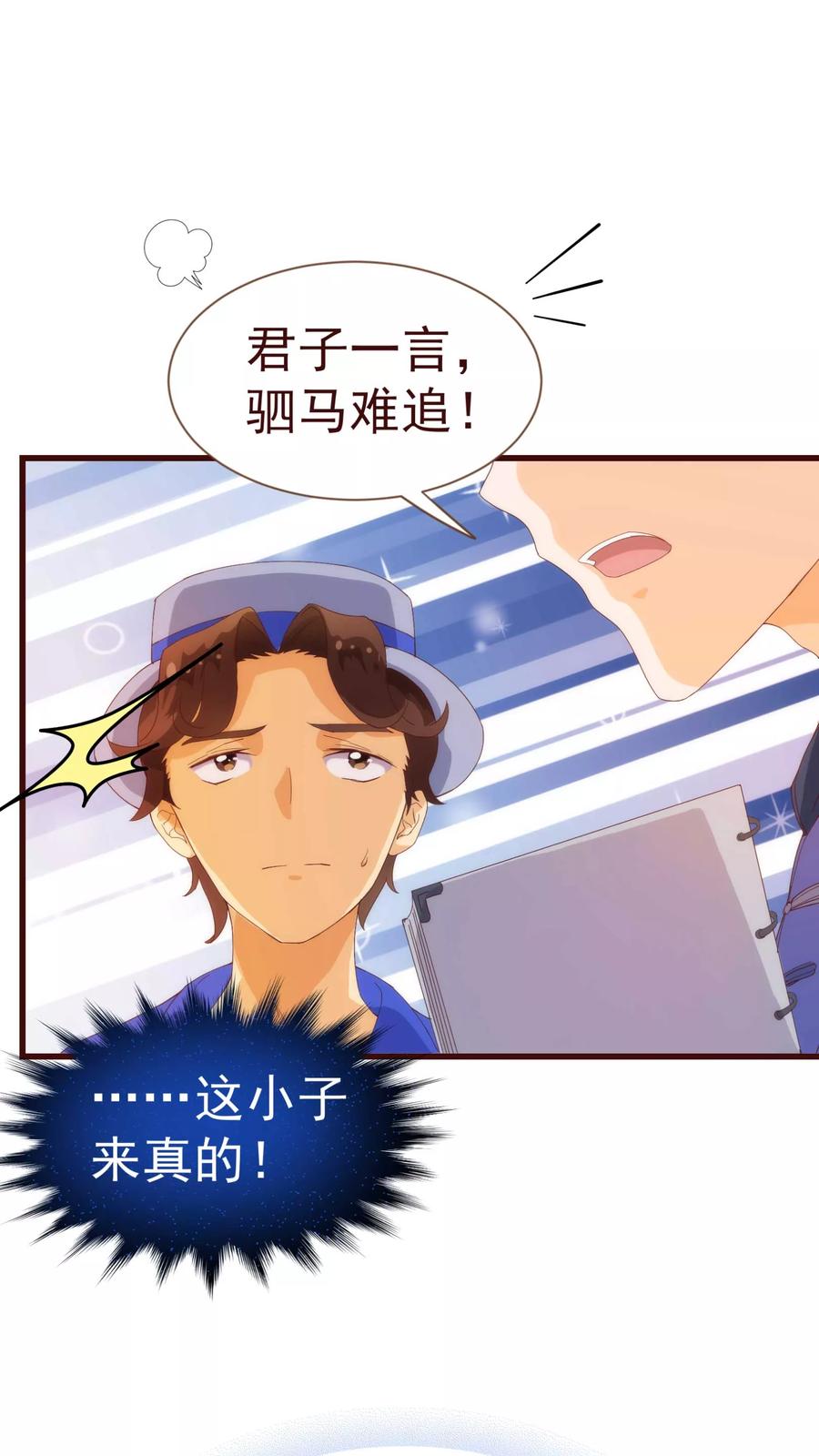 第18话独立-纯真总裁宠萌妻-二次元动漫（第11张）