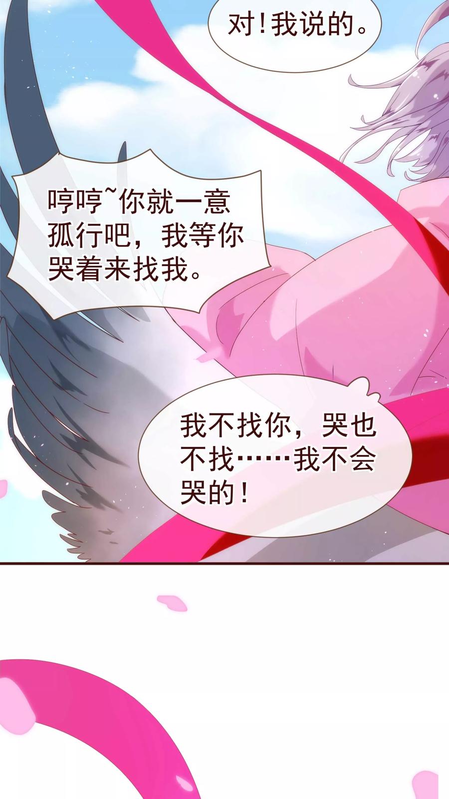 第18话独立-纯真总裁宠萌妻-二次元动漫（第13张）