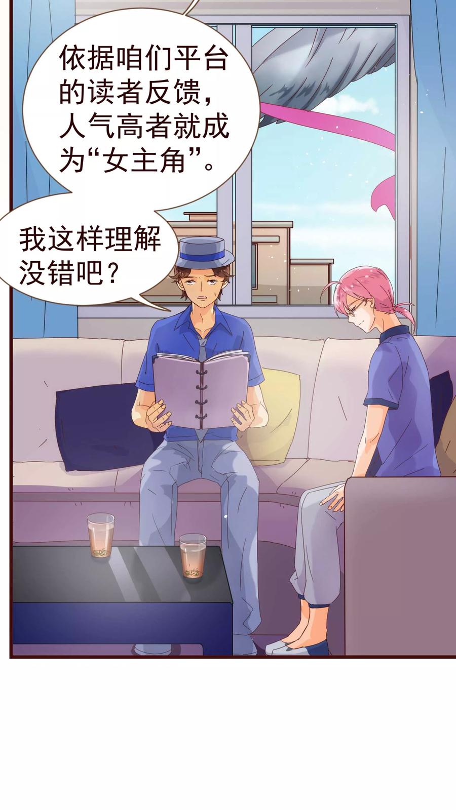 第18话独立-纯真总裁宠萌妻-二次元动漫（第5张）
