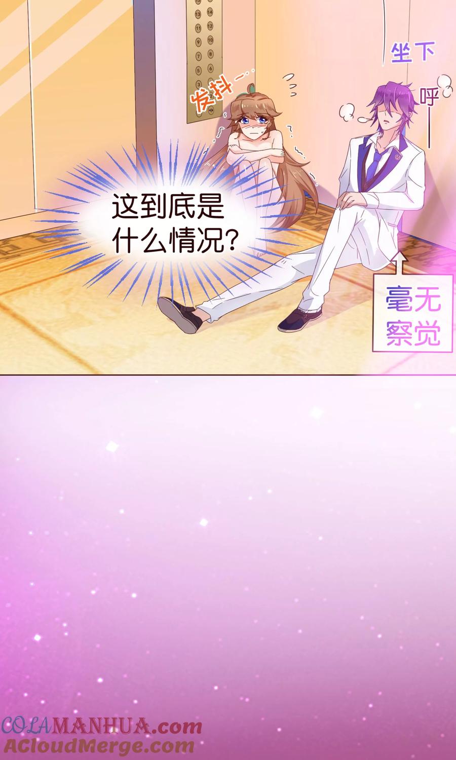第1话电梯-纯真总裁宠萌妻-二次元动漫（第8张）