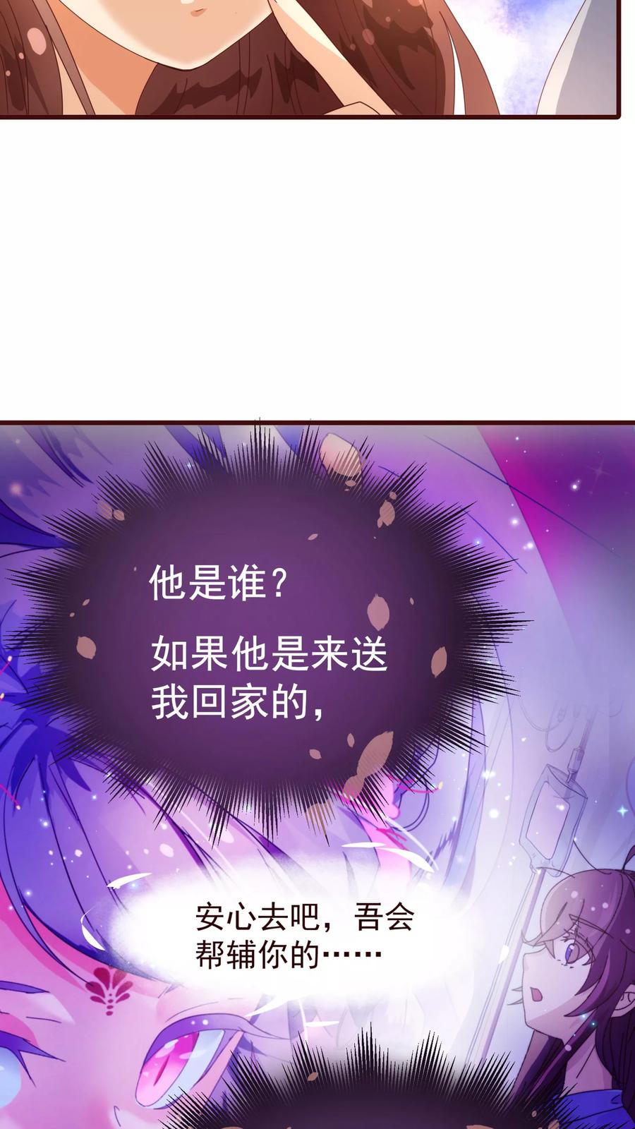 第19话遣送-纯真总裁宠萌妻-二次元动漫（第11张）