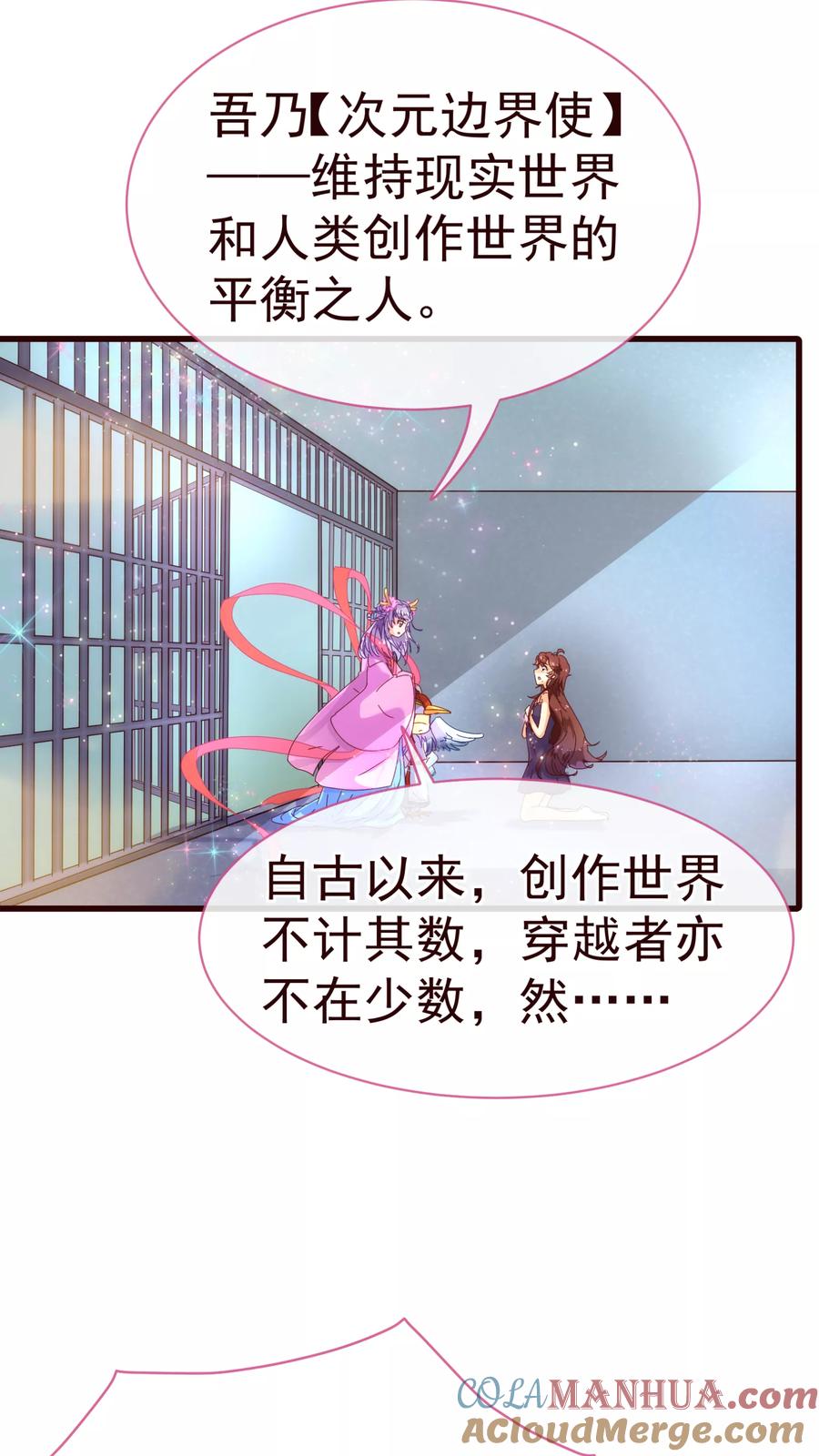 第20话牺牲-纯真总裁宠萌妻-二次元动漫（第4张）