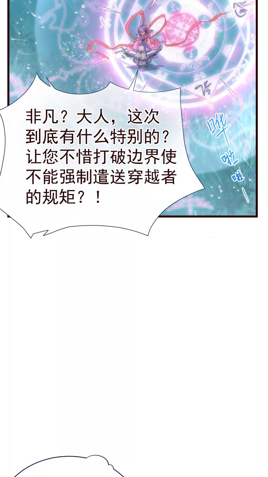 第21话不公-纯真总裁宠萌妻-二次元动漫（第7张）