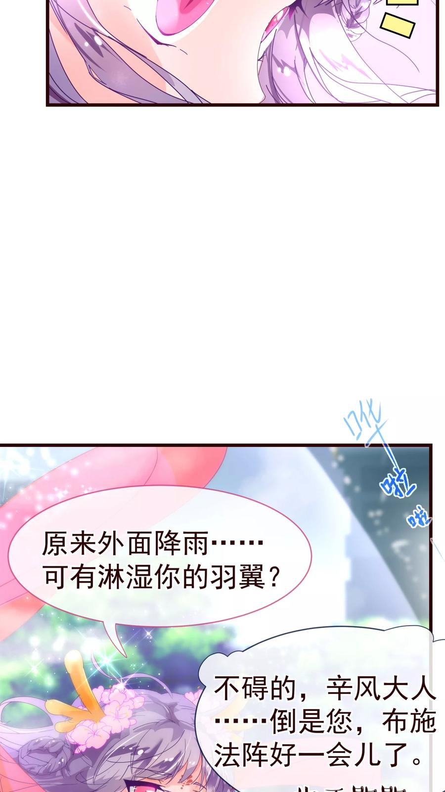 第21话不公-纯真总裁宠萌妻-二次元动漫（第5张）