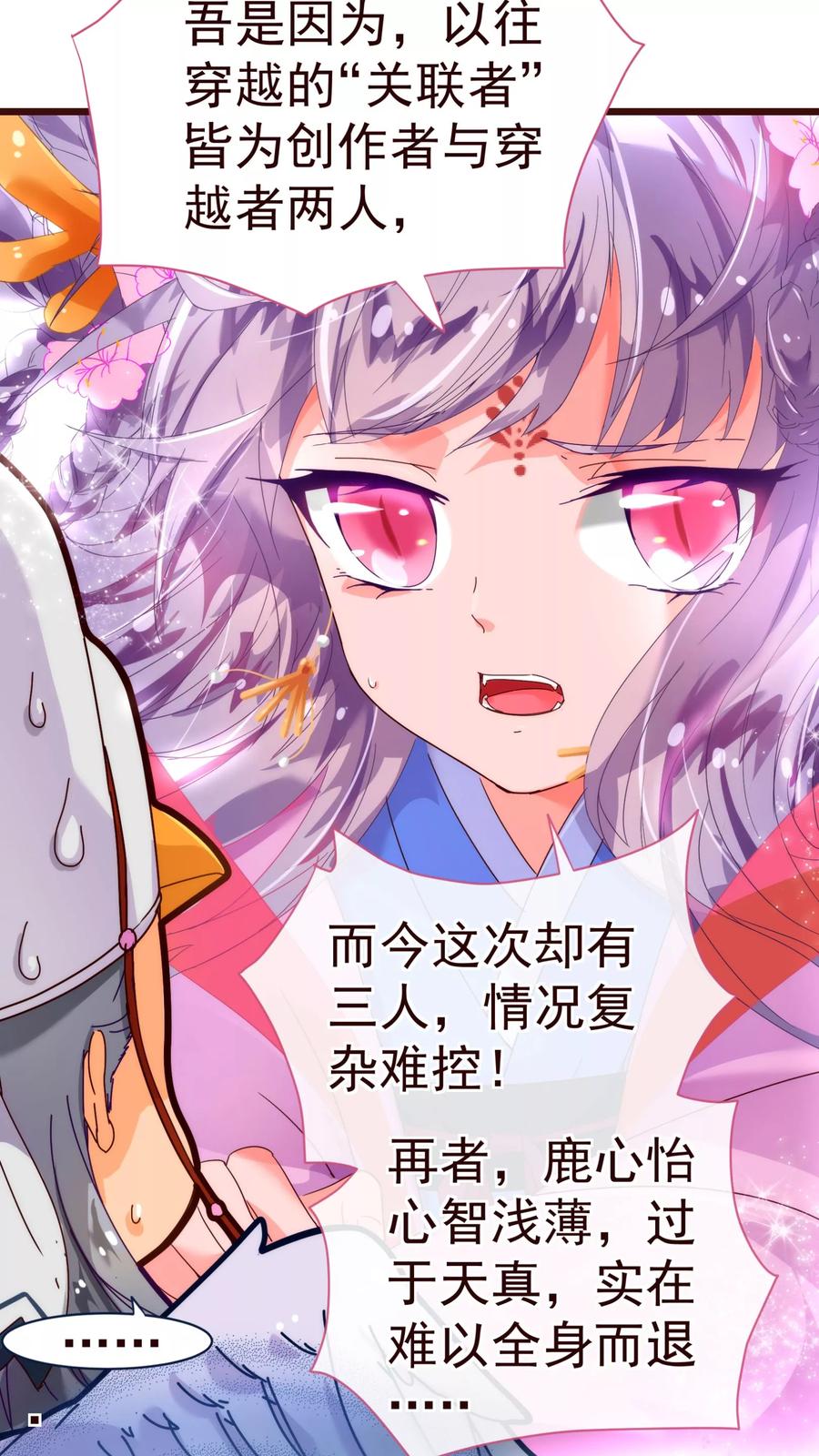 第21话不公-纯真总裁宠萌妻-二次元动漫（第9张）
