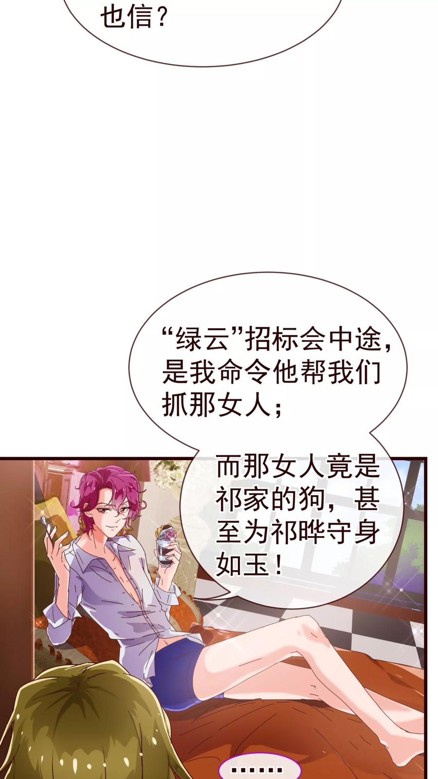 第22话污蔑-纯真总裁宠萌妻-二次元动漫（第5张）