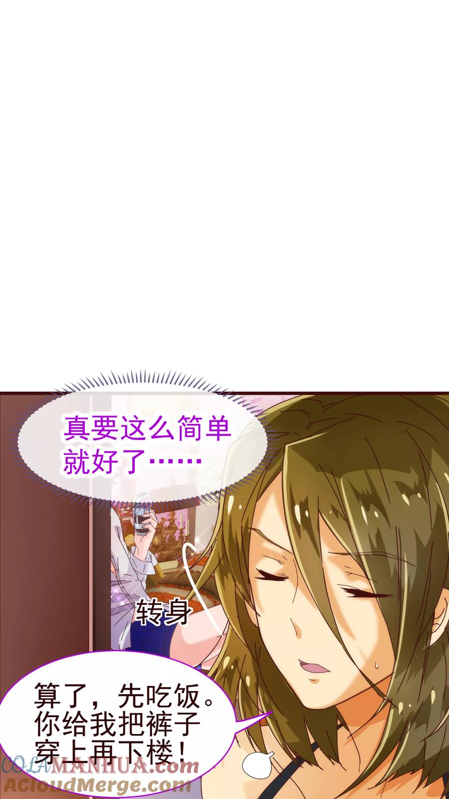 第22话污蔑-纯真总裁宠萌妻-二次元动漫（第8张）