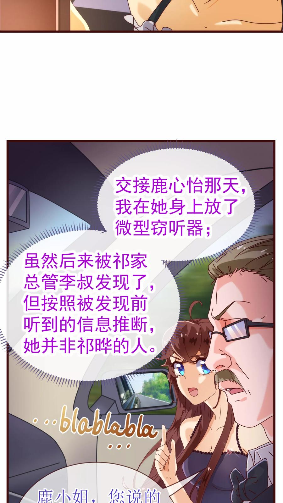 第22话污蔑-纯真总裁宠萌妻-二次元动漫（第9张）