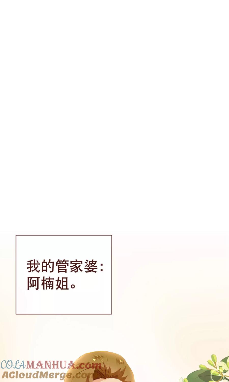 第4话虚实-纯真总裁宠萌妻-二次元动漫（第2张）