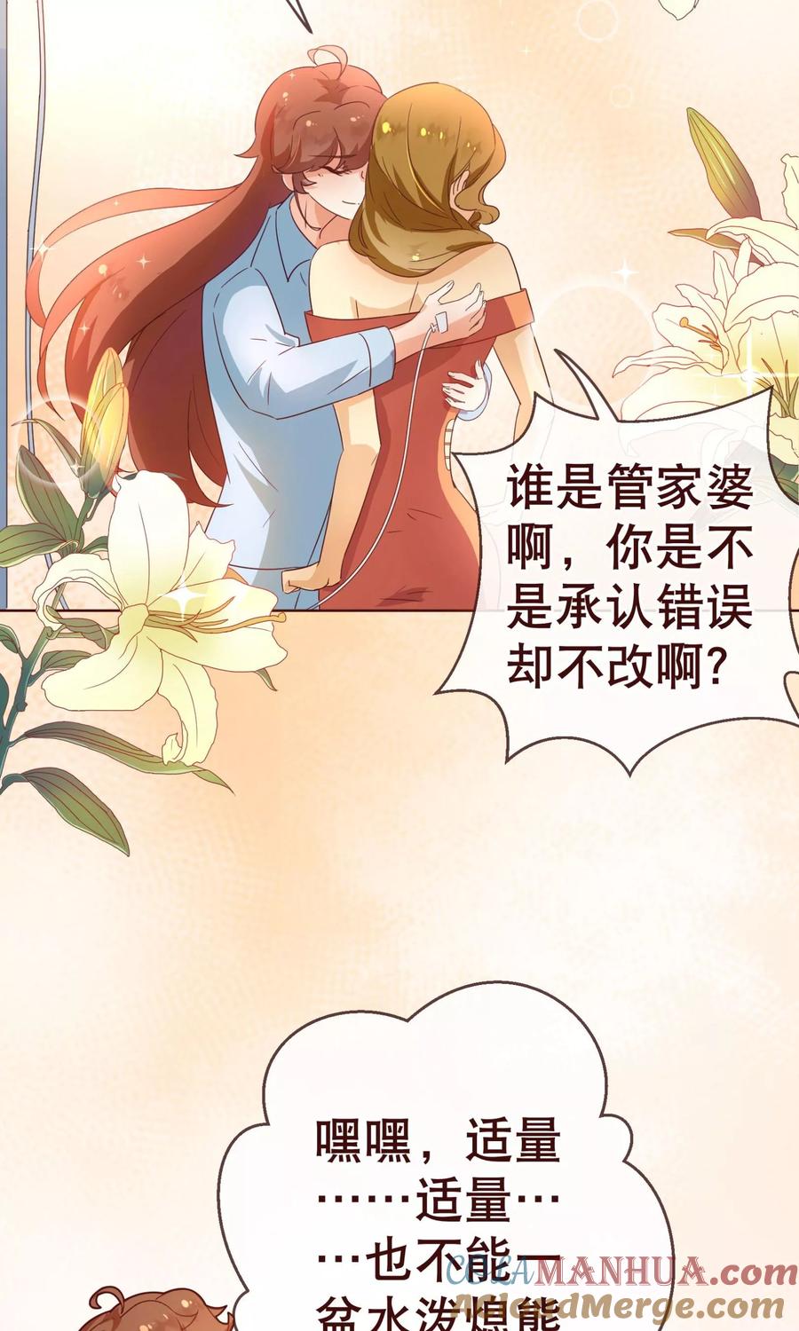 第4话虚实-纯真总裁宠萌妻-二次元动漫（第14张）