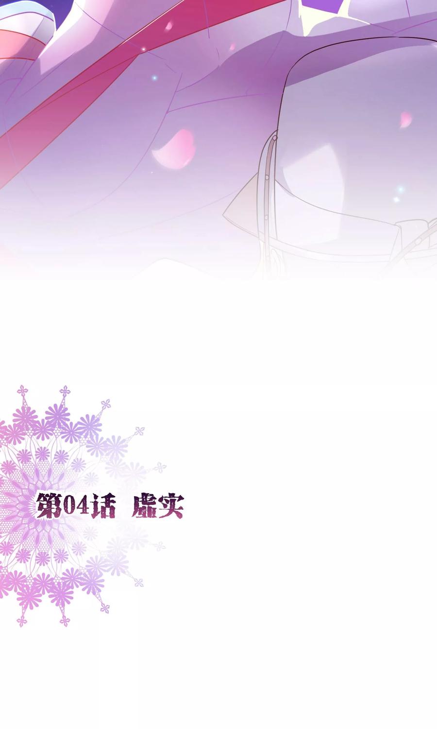 第4话虚实-纯真总裁宠萌妻-二次元动漫（第1张）