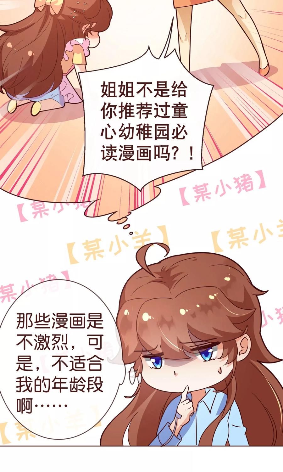 第4话虚实-纯真总裁宠萌妻-二次元动漫（第5张）