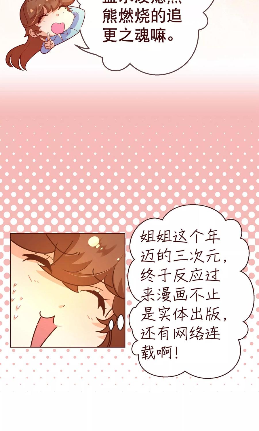 第4话虚实-纯真总裁宠萌妻-二次元动漫（第15张）