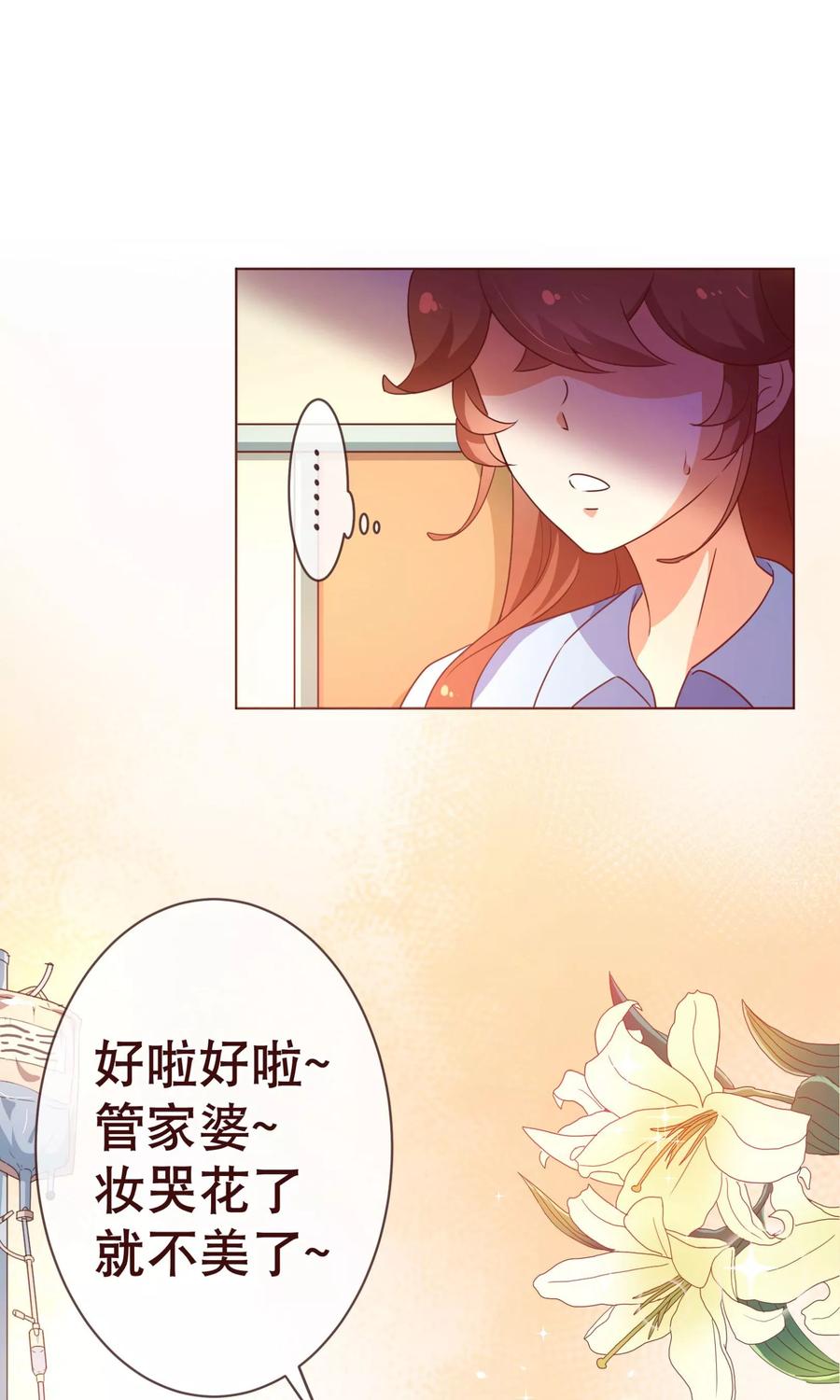 第4话虚实-纯真总裁宠萌妻-二次元动漫（第13张）