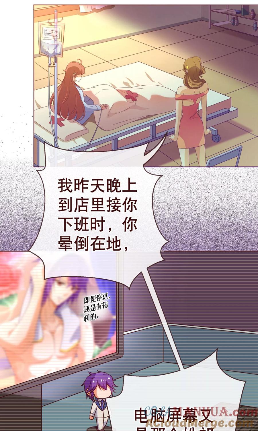 第4话虚实-纯真总裁宠萌妻-二次元动漫（第10张）