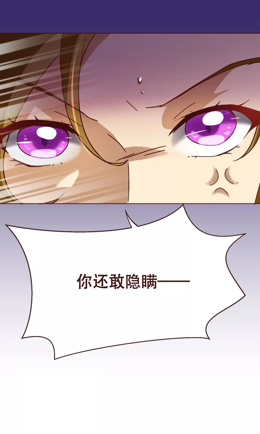 第4话虚实-纯真总裁宠萌妻-二次元动漫（第9张）