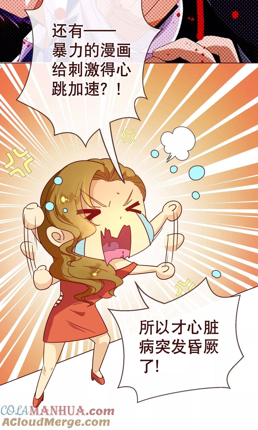 第4话虚实-纯真总裁宠萌妻-二次元动漫（第12张）