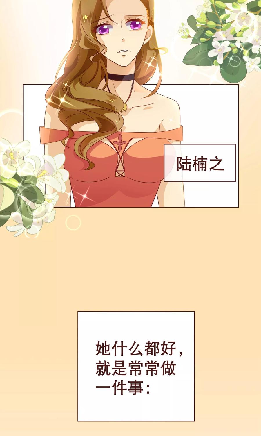 第4话虚实-纯真总裁宠萌妻-二次元动漫（第3张）