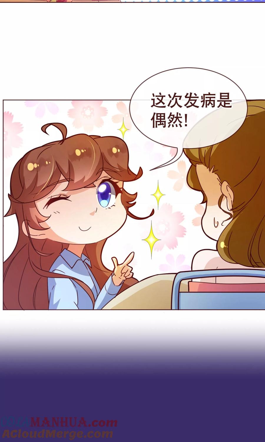 第4话虚实-纯真总裁宠萌妻-二次元动漫（第8张）