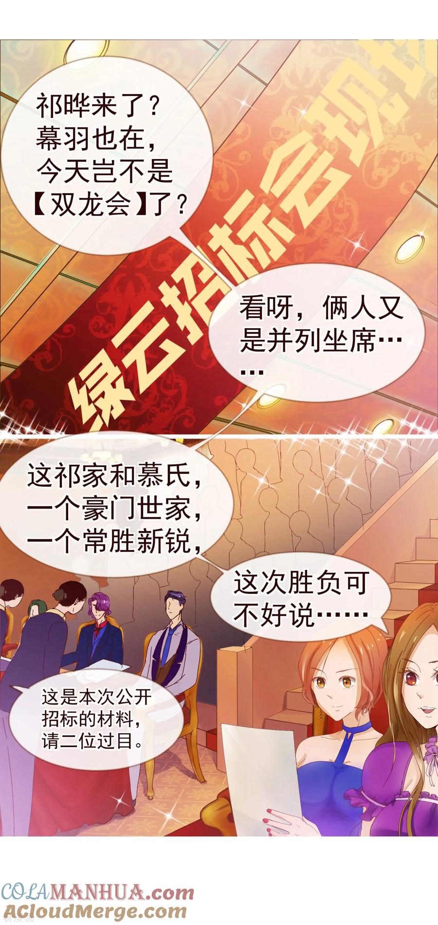 第5话祁晔（上）-纯真总裁宠萌妻-二次元动漫（第6张）