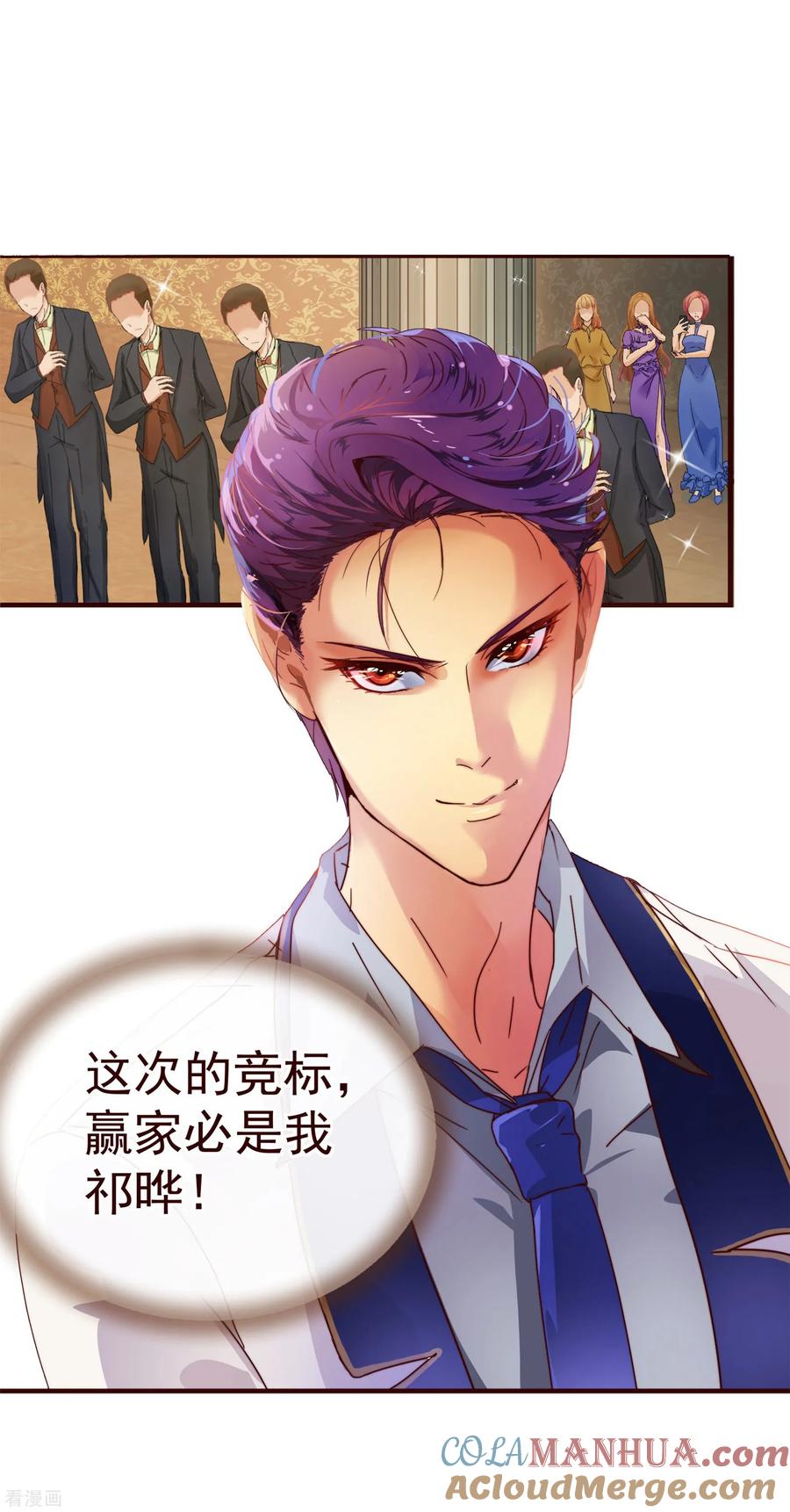 第5话祁晔（上）-纯真总裁宠萌妻-二次元动漫（第4张）