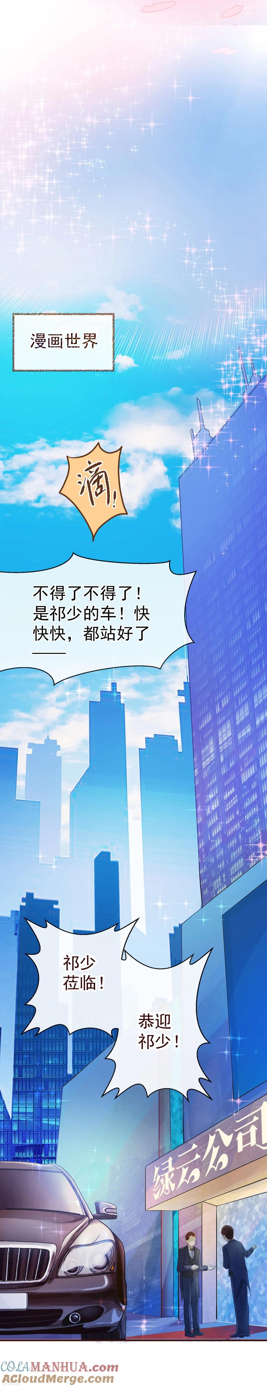 第5话祁晔（上）-纯真总裁宠萌妻-二次元动漫（第1张）