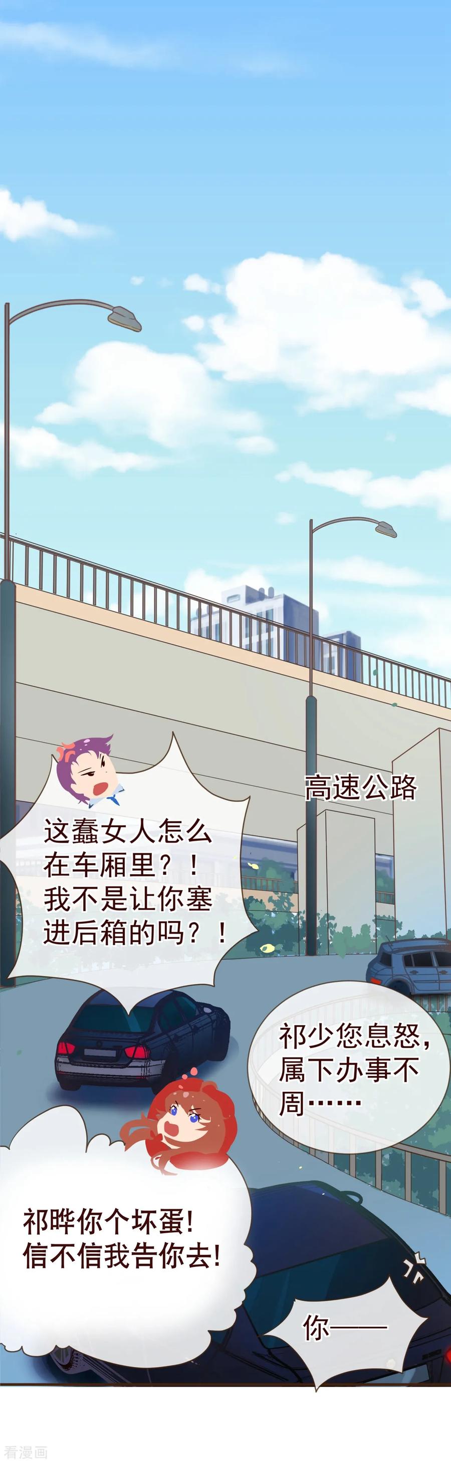 第7话坏人-纯真总裁宠萌妻-二次元动漫（第13张）