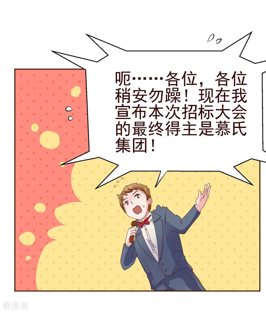 第7话坏人-纯真总裁宠萌妻-二次元动漫（第9张）