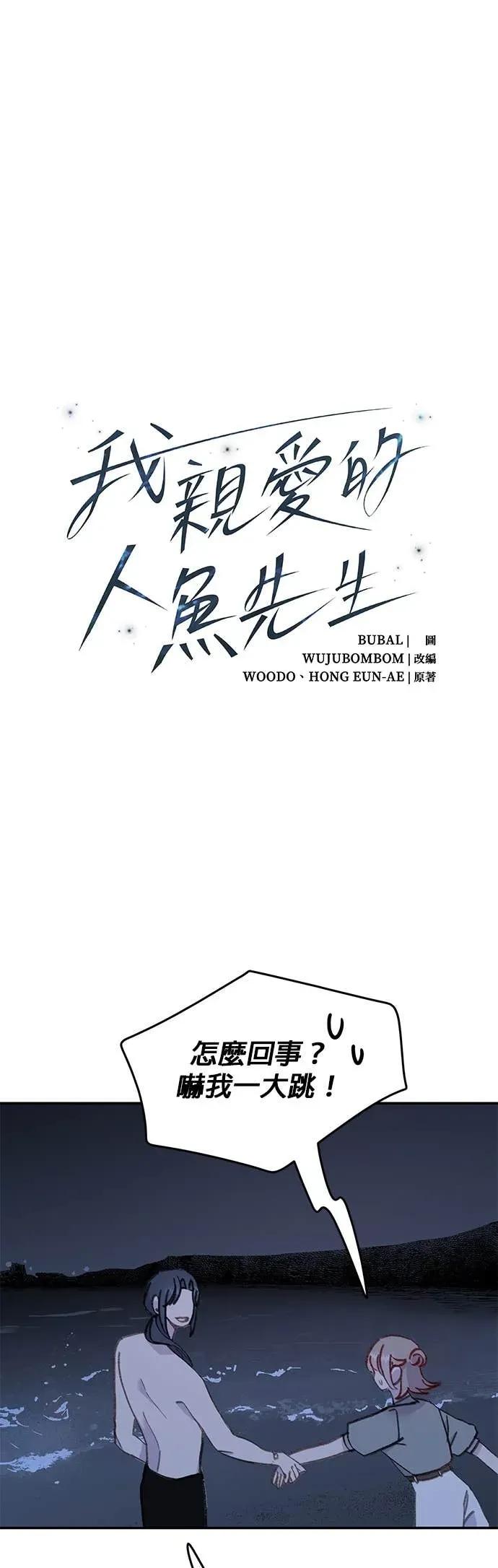 第50话爱意满满的人鱼-我亲爱的人鱼先生-부발（第2张）