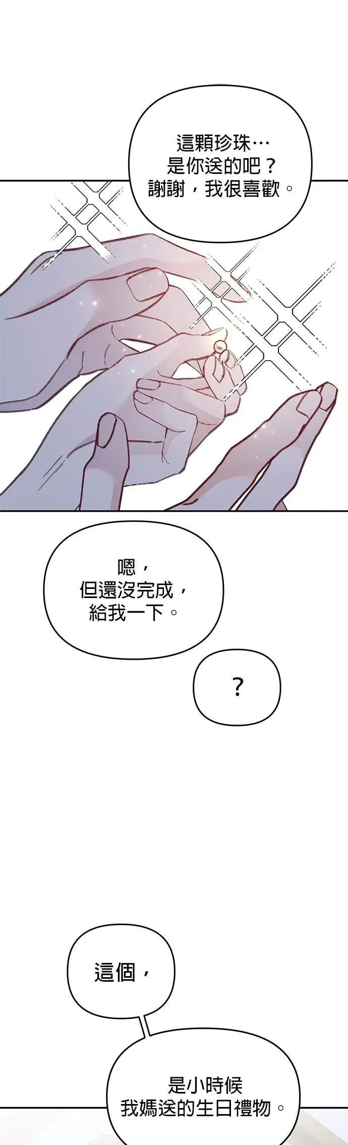 第50话爱意满满的人鱼-我亲爱的人鱼先生-부발（第9张）