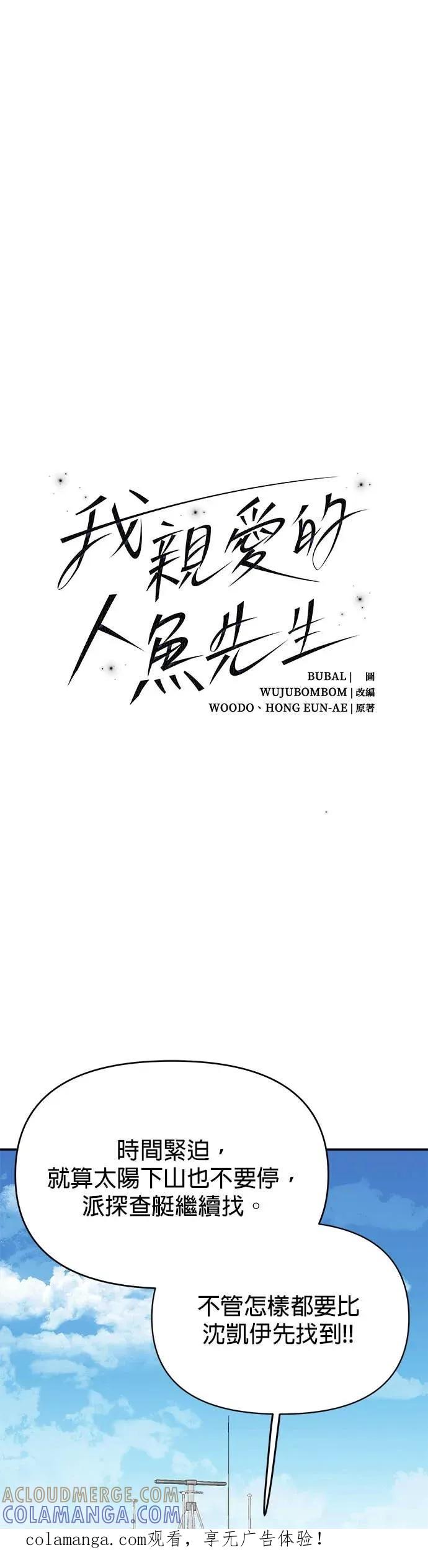 第51话寻找宝物的人鱼-我亲爱的人鱼先生-부발（第1张）