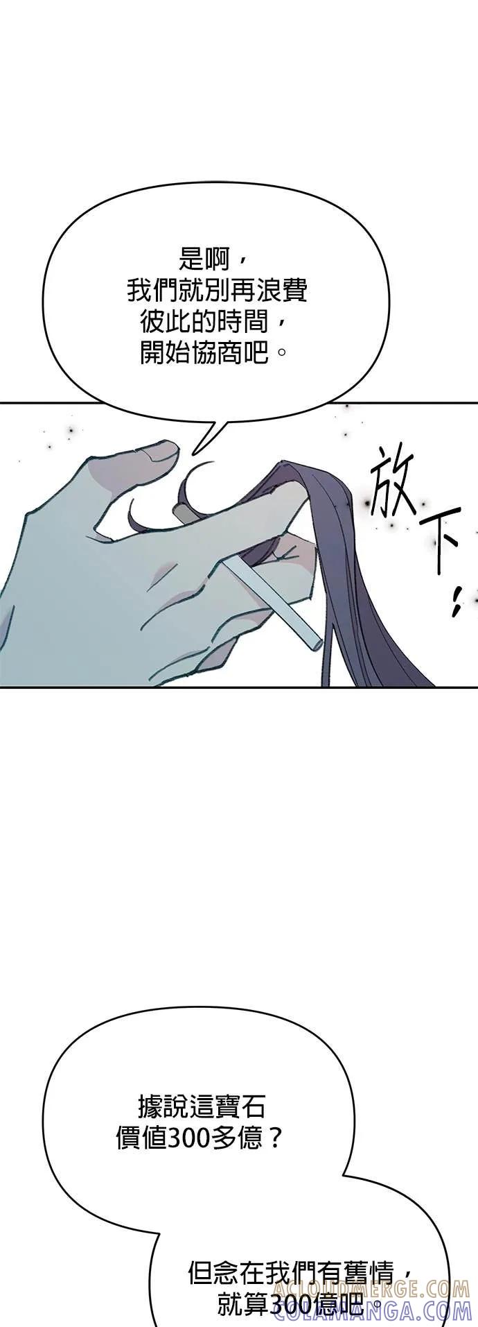第52话悲痛的人鱼-我亲爱的人鱼先生-부발（第7张）