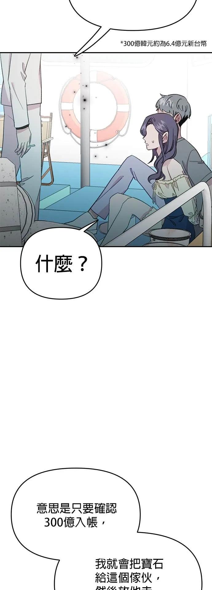 第52话悲痛的人鱼-我亲爱的人鱼先生-부발（第8张）