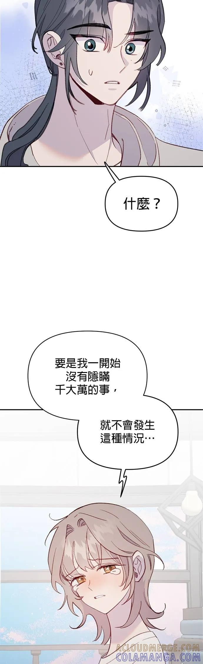第53话时间所剩无几的人鱼-我亲爱的人鱼先生-부발（第4张）