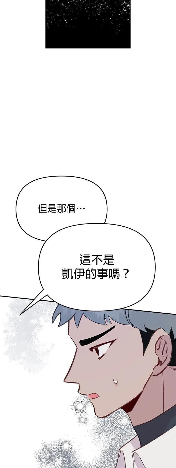 第54话被告白的人鱼-我亲爱的人鱼先生-부발（第6张）