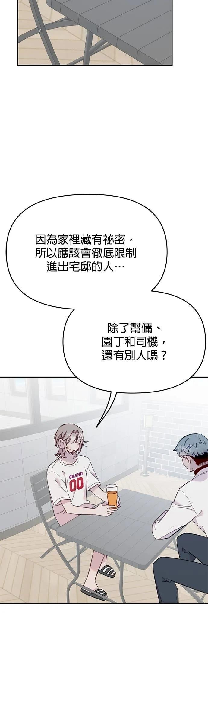 第54话被告白的人鱼-我亲爱的人鱼先生-부발（第4张）