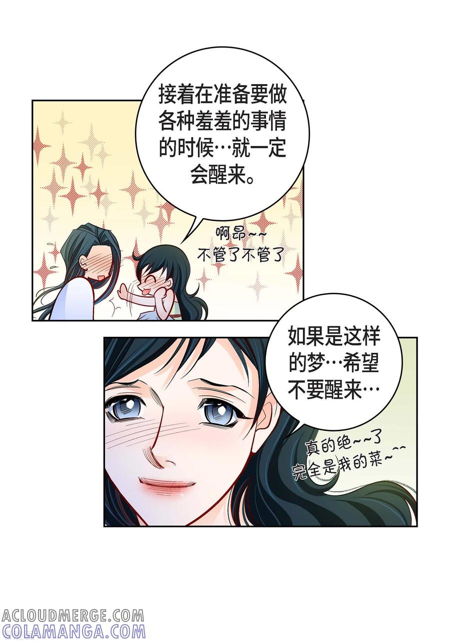 第112话进入潜在意识-献给心脏-EcomixMedia（第23张）