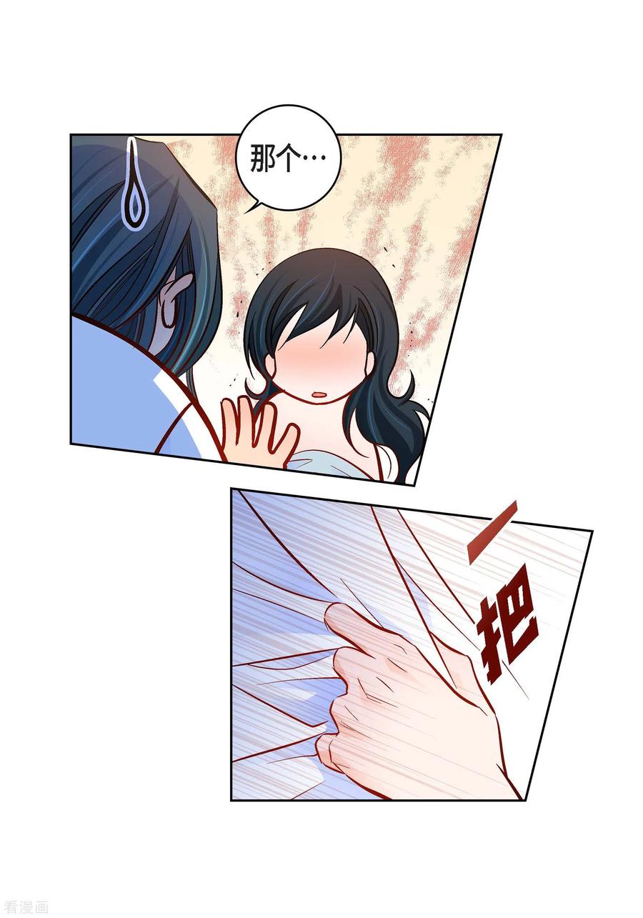 第112话进入潜在意识-献给心脏-EcomixMedia（第28张）