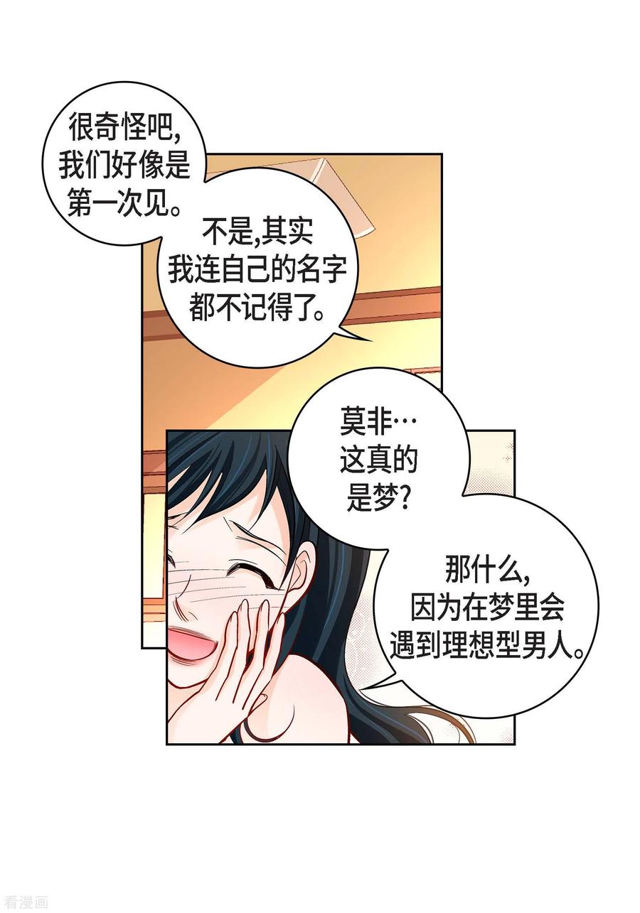 第112话进入潜在意识-献给心脏-EcomixMedia（第22张）