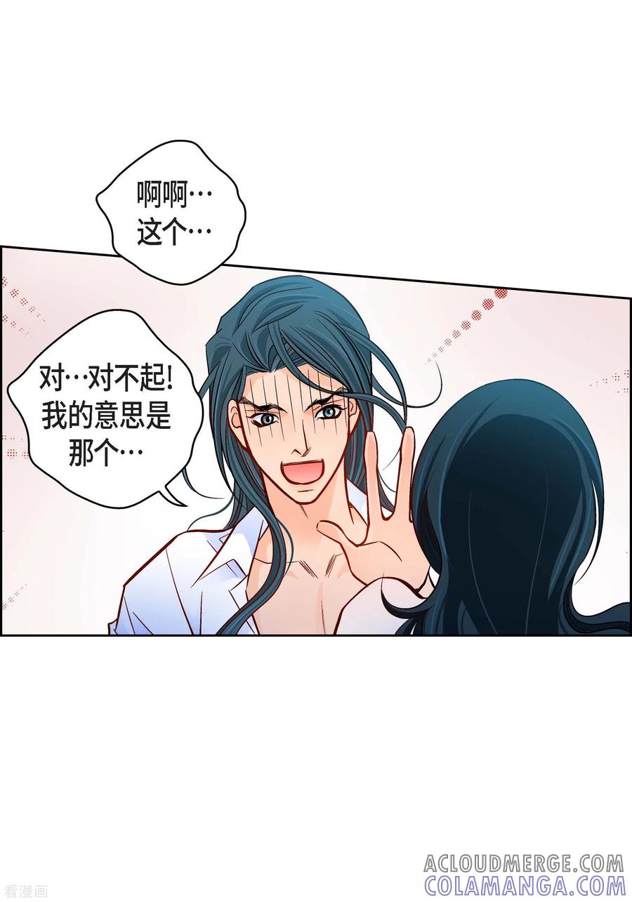 第112话进入潜在意识-献给心脏-EcomixMedia（第27张）