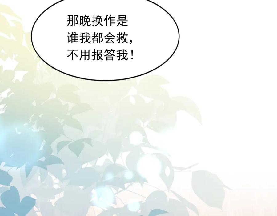 第42话追我，是在报答你！-和植物人大佬联姻-大行道动漫（第21张）