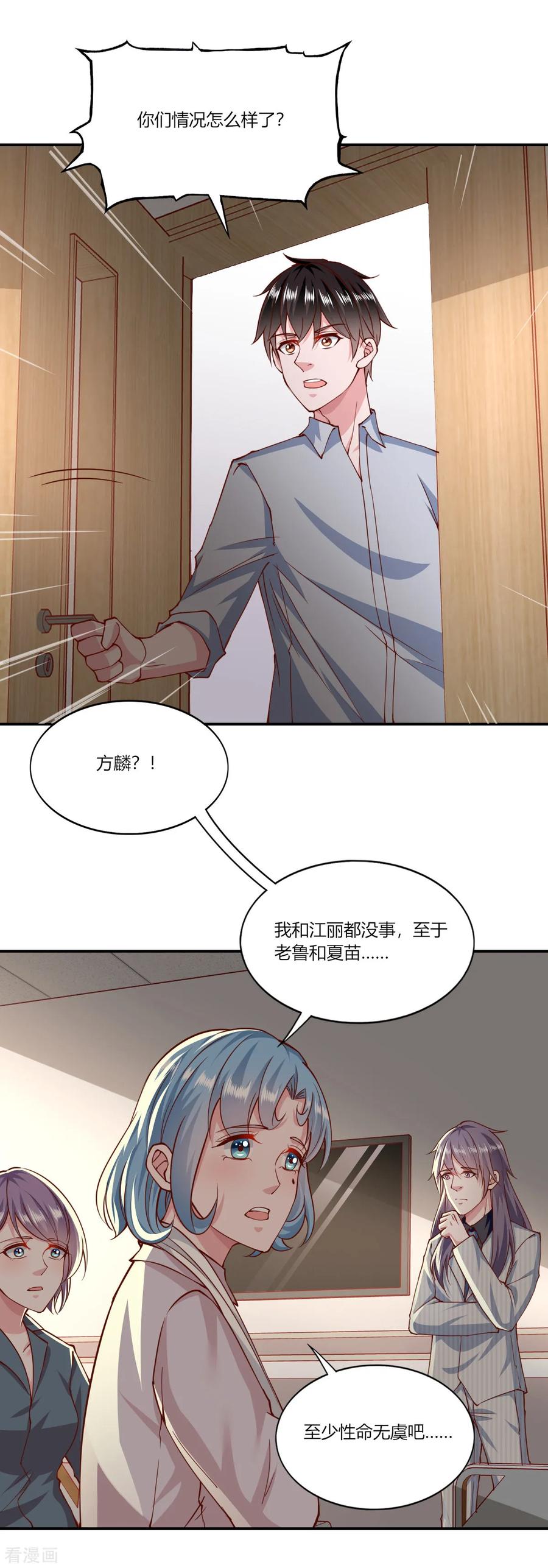 第153话-我的V信是外挂-二次元动漫 金橙动漫（第7张）