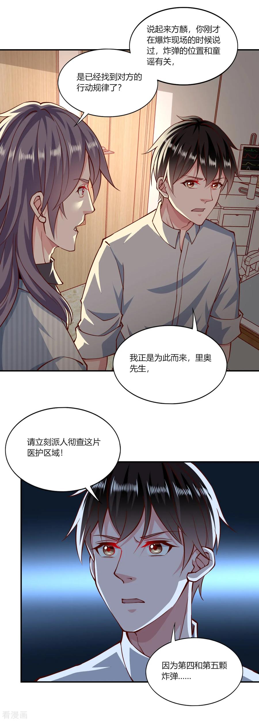 第153话-我的V信是外挂-二次元动漫 金橙动漫（第9张）