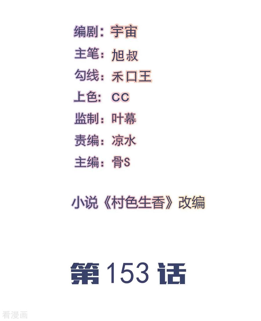 第153话-我的V信是外挂-二次元动漫 金橙动漫（第1张）