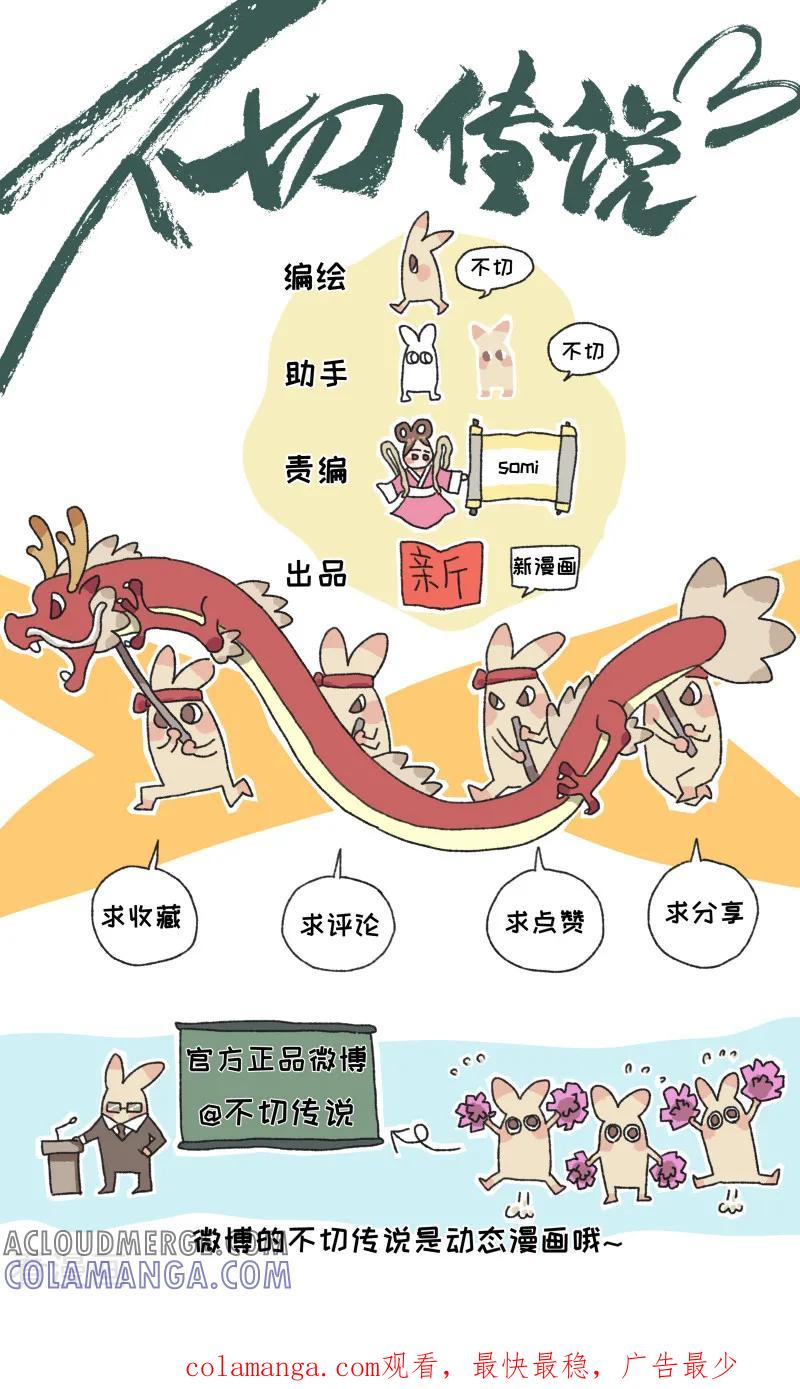 第21话不切与高考-不切传说-新漫画（第15张）