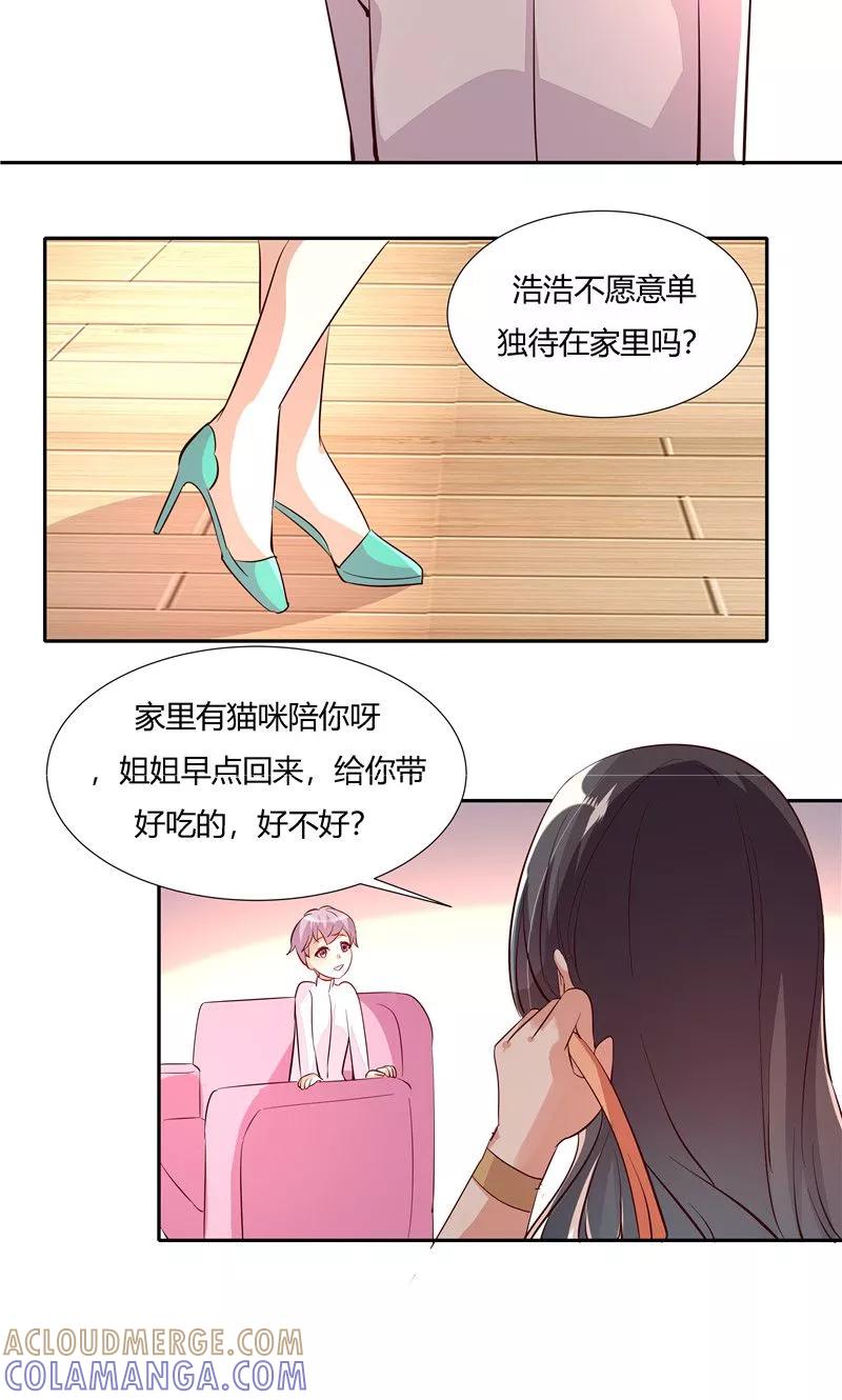 第25话-前任·再见-麦萌漫画（第5张）